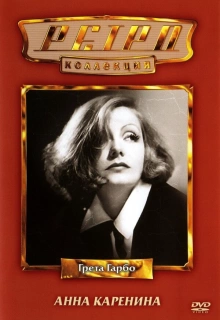 Анна Каренина / Anna Karenina