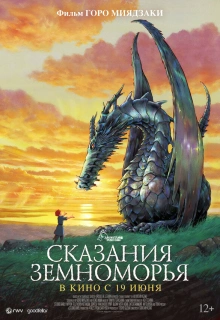 Сказания Земноморья / Tales from Earthsea / Tales from Earthsea
