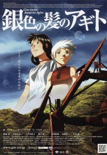 Исток / Исток: Духи прошлого / Серебряновласый Агито / Origin: Spirits of the Past / Gin-iro no kami no Agito / Giniro no Kami no Agito