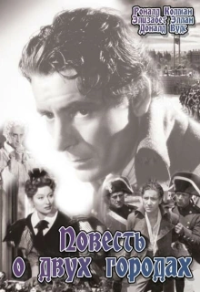 Повесть о двух городах / A Tale of Two Cities