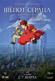 Шепот сердца / Mimi wo sumaseba