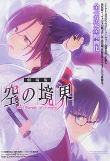 Граница пустоты: Сад грешников (фильм второй) / The Garden of Sinners: A Study in Murder – Part 1 / Kara no Kyoukai 2: Murder Speculation (Part 1)