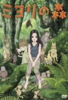Лес Миёри / Миёри и волшебный лес / Miyori in the Sacred Forest