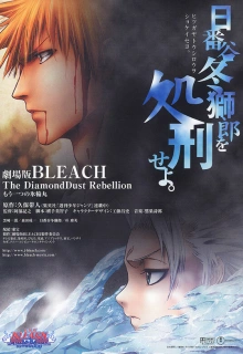 Блич: Восстание алмазной пыли / Bleach the Movie 2: The Diamond Dust Rebellion