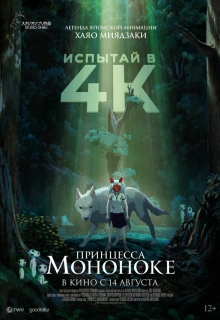 Принцесса Мононоке / Mononoke-hime