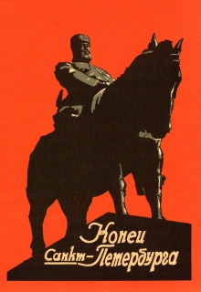 Конец Санкт-Петербурга