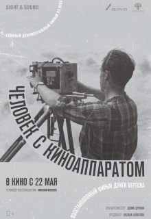 Человек с киноаппаратом / Living Russia
