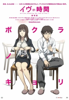 Время Евы / Eve no jikan