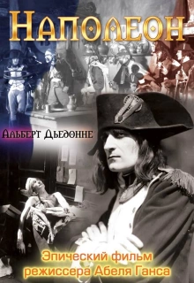 Наполеон / Napoléon vu par Abel Gance
