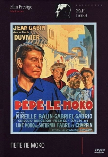 Пепе ле Моко / Pépé le Moko