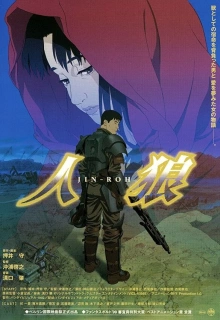 Оборотни / Jin-Rô / Jin Roh: The Wolf Brigade / Jin-Rou