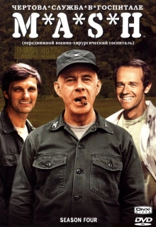Чёртова служба в госпитале Мэш / M*A*S*H